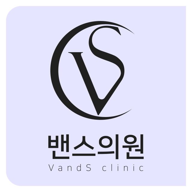 밴스의원 안산피부과 오직 당신을 위한 뷰티클리닉을 소개합니다